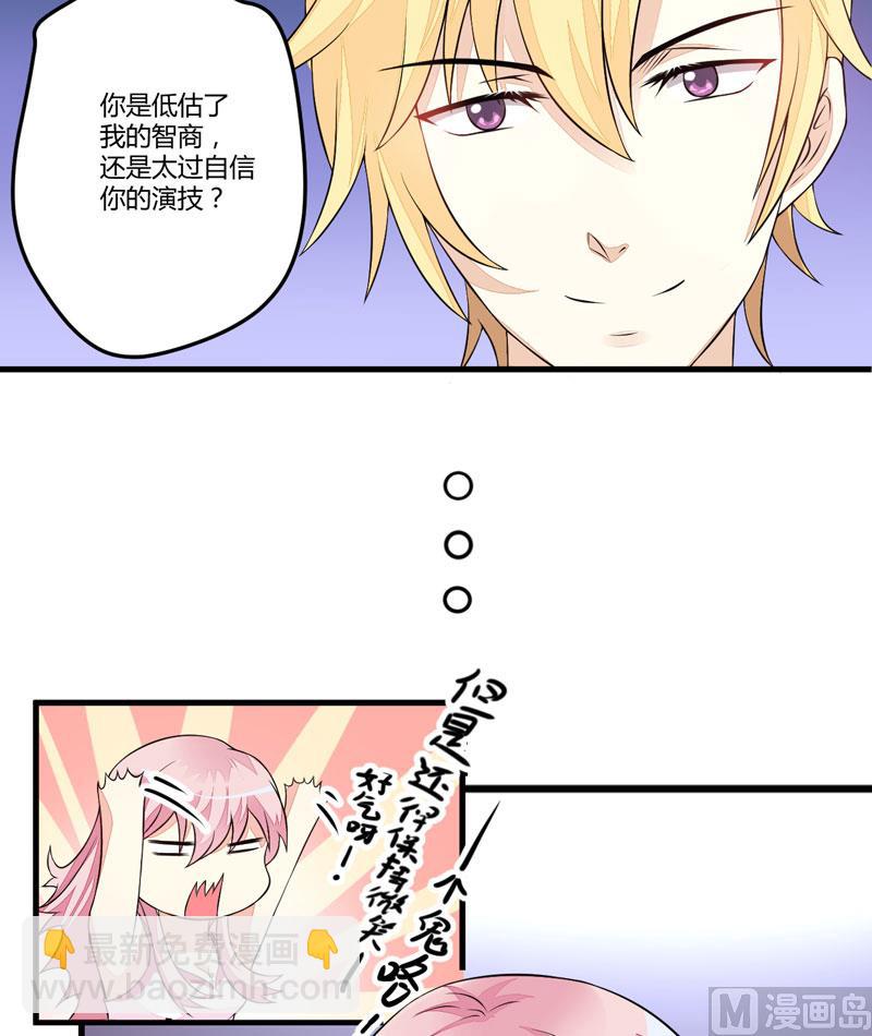 《豪门独恋帝少百日玩物》第2话 价值五百万美金！ 第16页