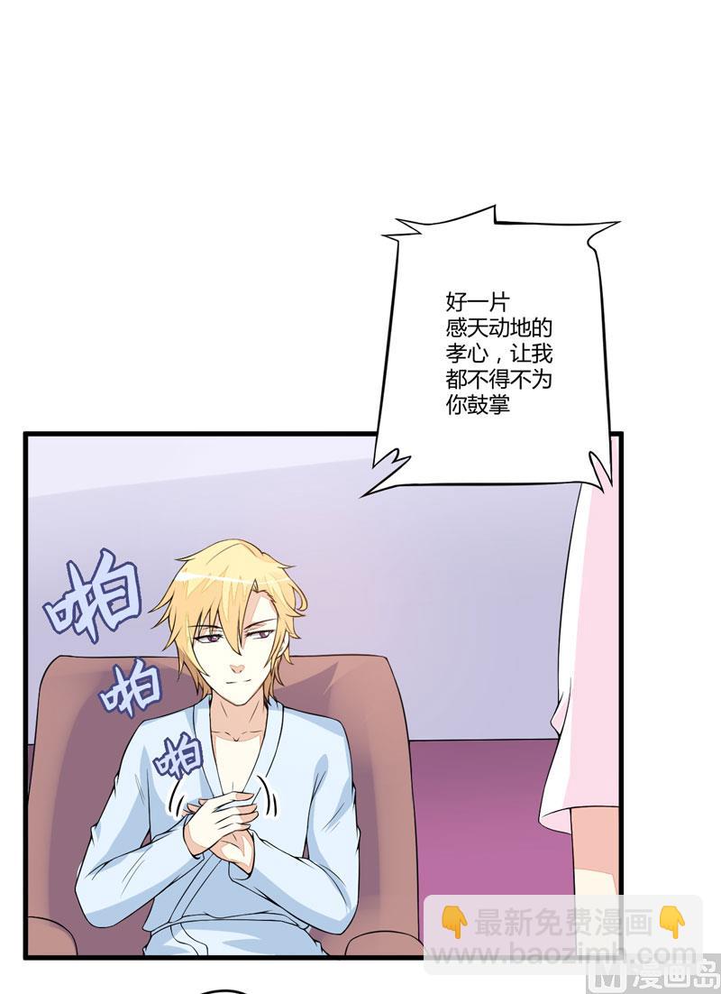 《豪门独恋帝少百日玩物》第2话 价值五百万美金！ 第19页