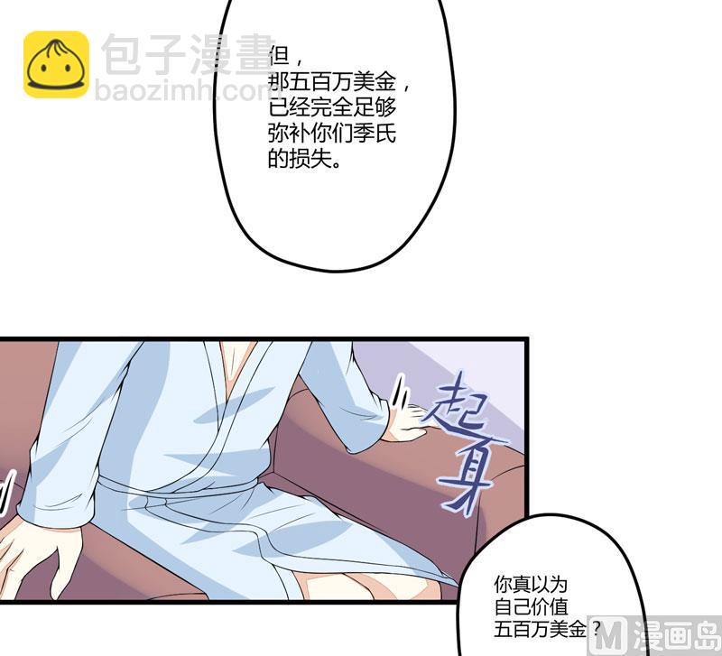 《豪门独恋帝少百日玩物》第2话 价值五百万美金！ 第23页