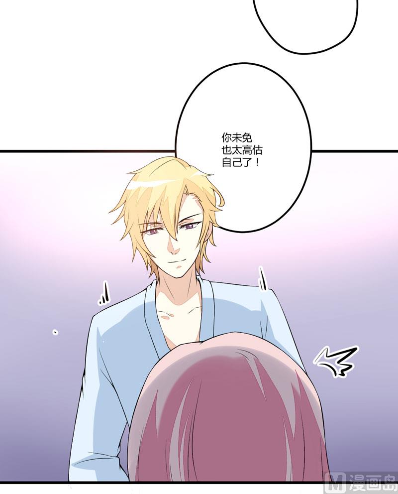 《豪门独恋帝少百日玩物》第2话 价值五百万美金！ 第24页