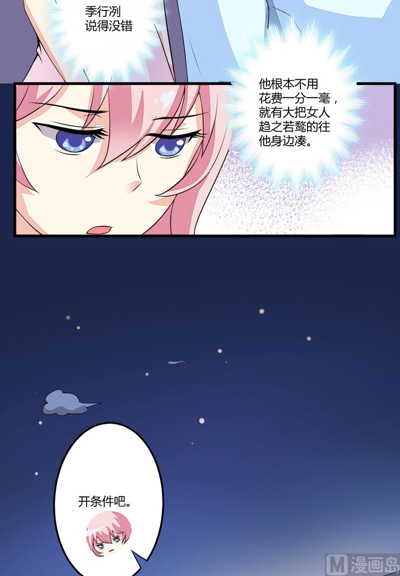 《豪门独恋帝少百日玩物》第2话 价值五百万美金！ 第27页