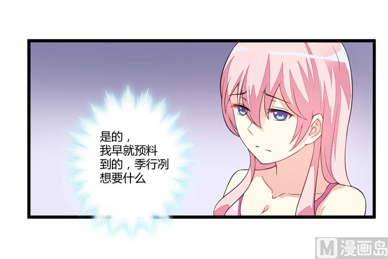 《豪门独恋帝少百日玩物》第2话 价值五百万美金！ 第32页