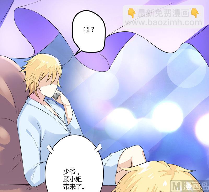 《豪门独恋帝少百日玩物》第2话 价值五百万美金！ 第3页