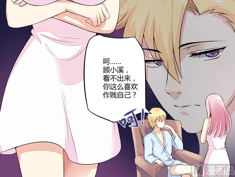 《豪门独恋帝少百日玩物》第2话 价值五百万美金！ 第8页