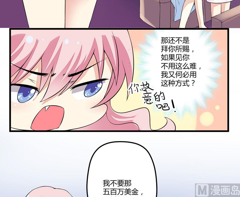 《豪门独恋帝少百日玩物》第2话 价值五百万美金！ 第9页