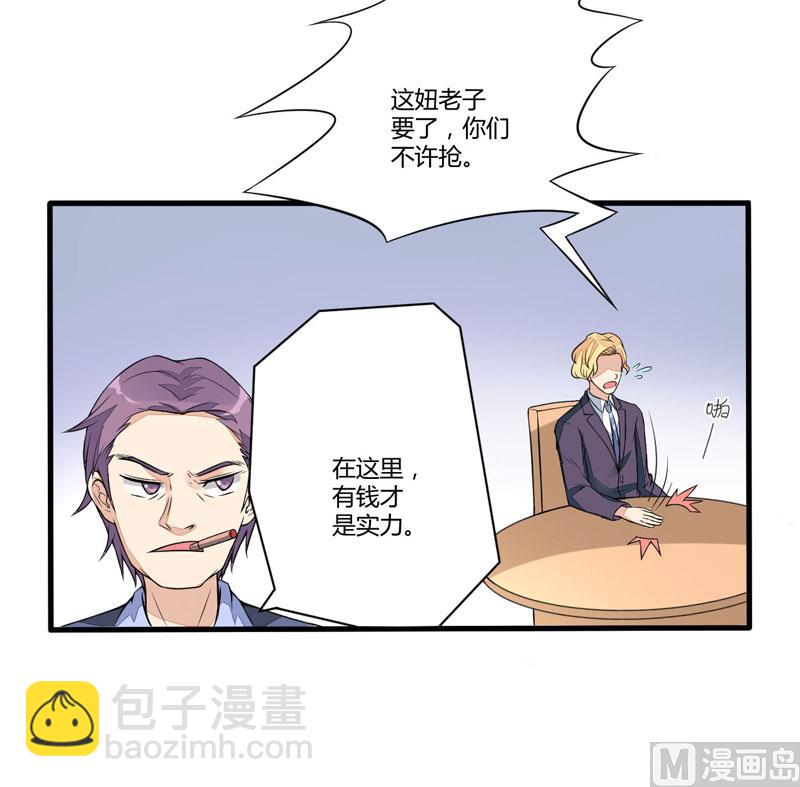 《豪门独恋帝少百日玩物》第1话 铁笼里 第11页