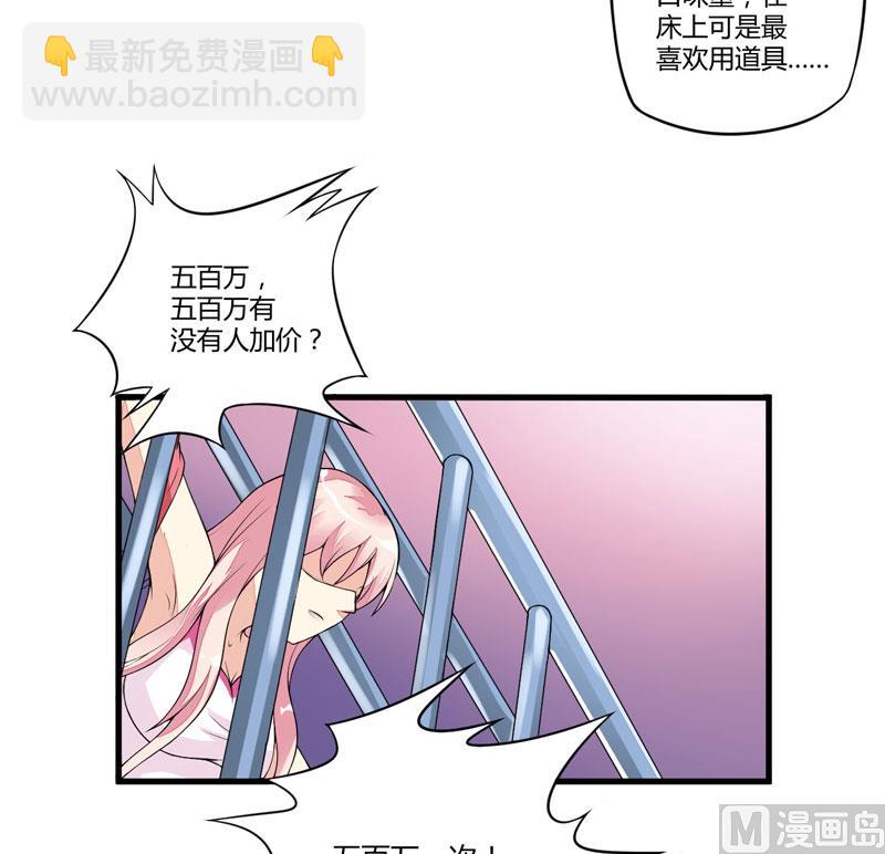 《豪门独恋帝少百日玩物》第1话 铁笼里 第19页