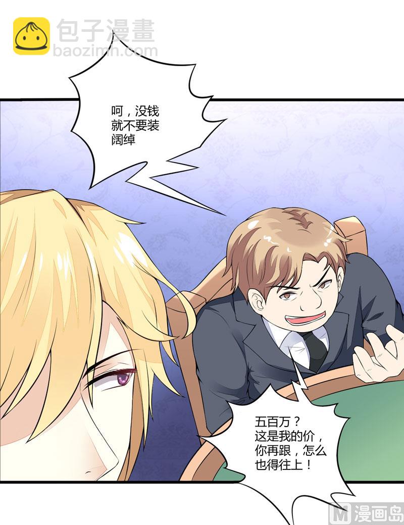 《豪门独恋帝少百日玩物》第1话 铁笼里 第24页