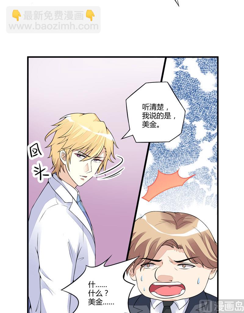 《豪门独恋帝少百日玩物》第1话 铁笼里 第25页