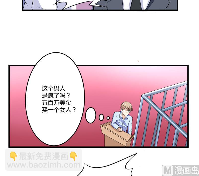 《豪门独恋帝少百日玩物》第1话 铁笼里 第26页