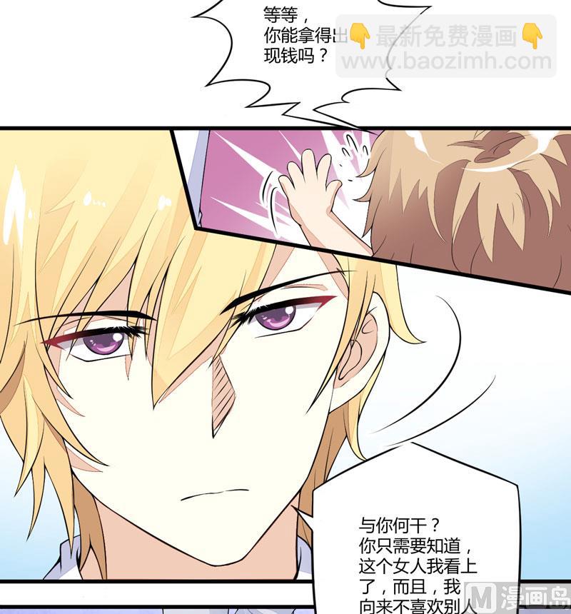 《豪门独恋帝少百日玩物》第1话 铁笼里 第27页