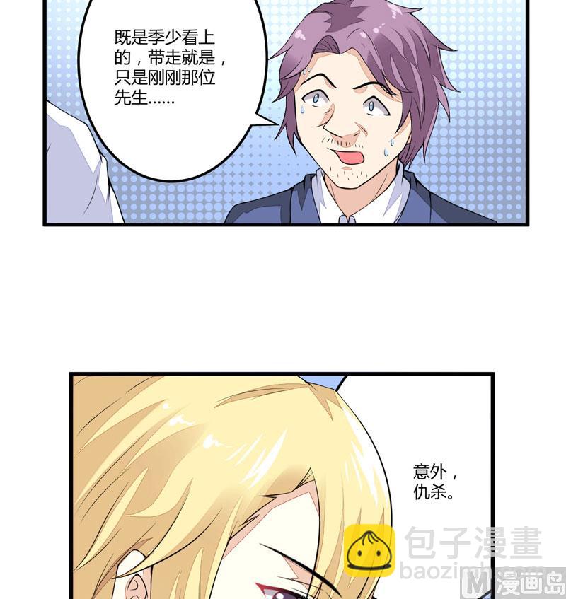 《豪门独恋帝少百日玩物》第1话 铁笼里 第34页