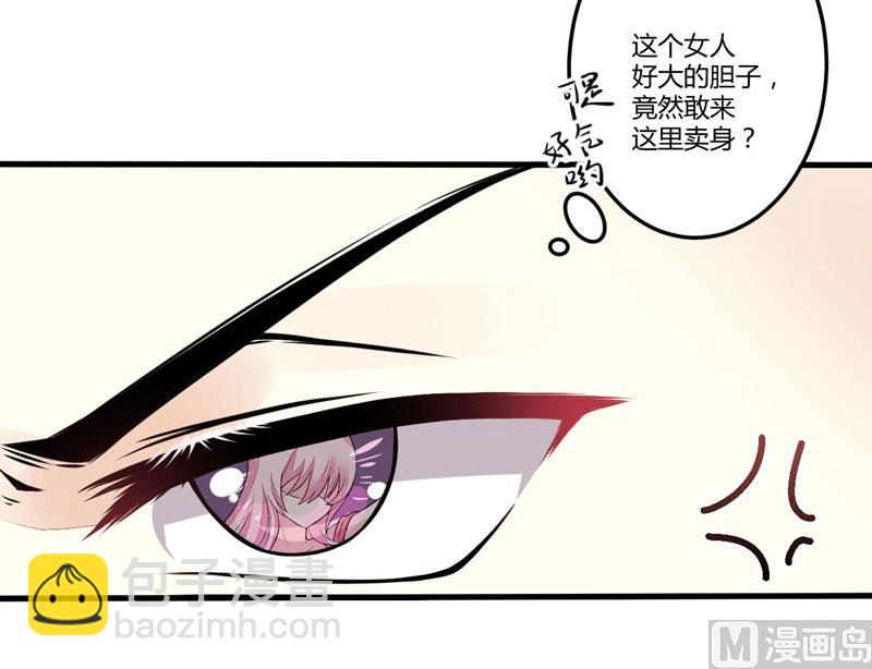 《豪门独恋帝少百日玩物》第1话 铁笼里 第38页