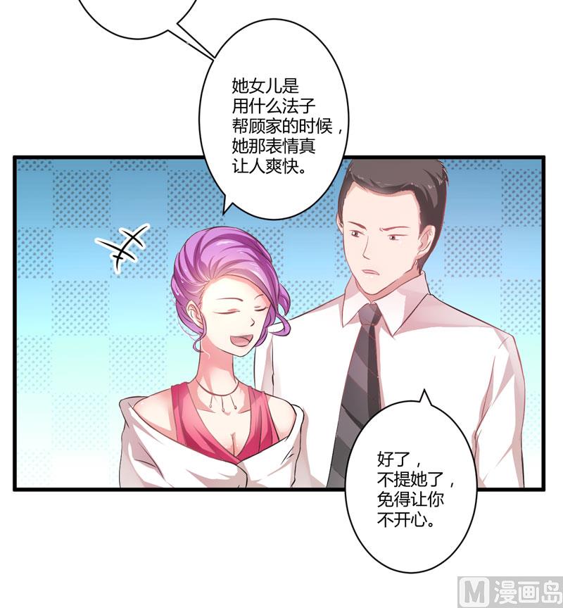 《豪门独恋帝少百日玩物》第4话 杀人凶手 第10页
