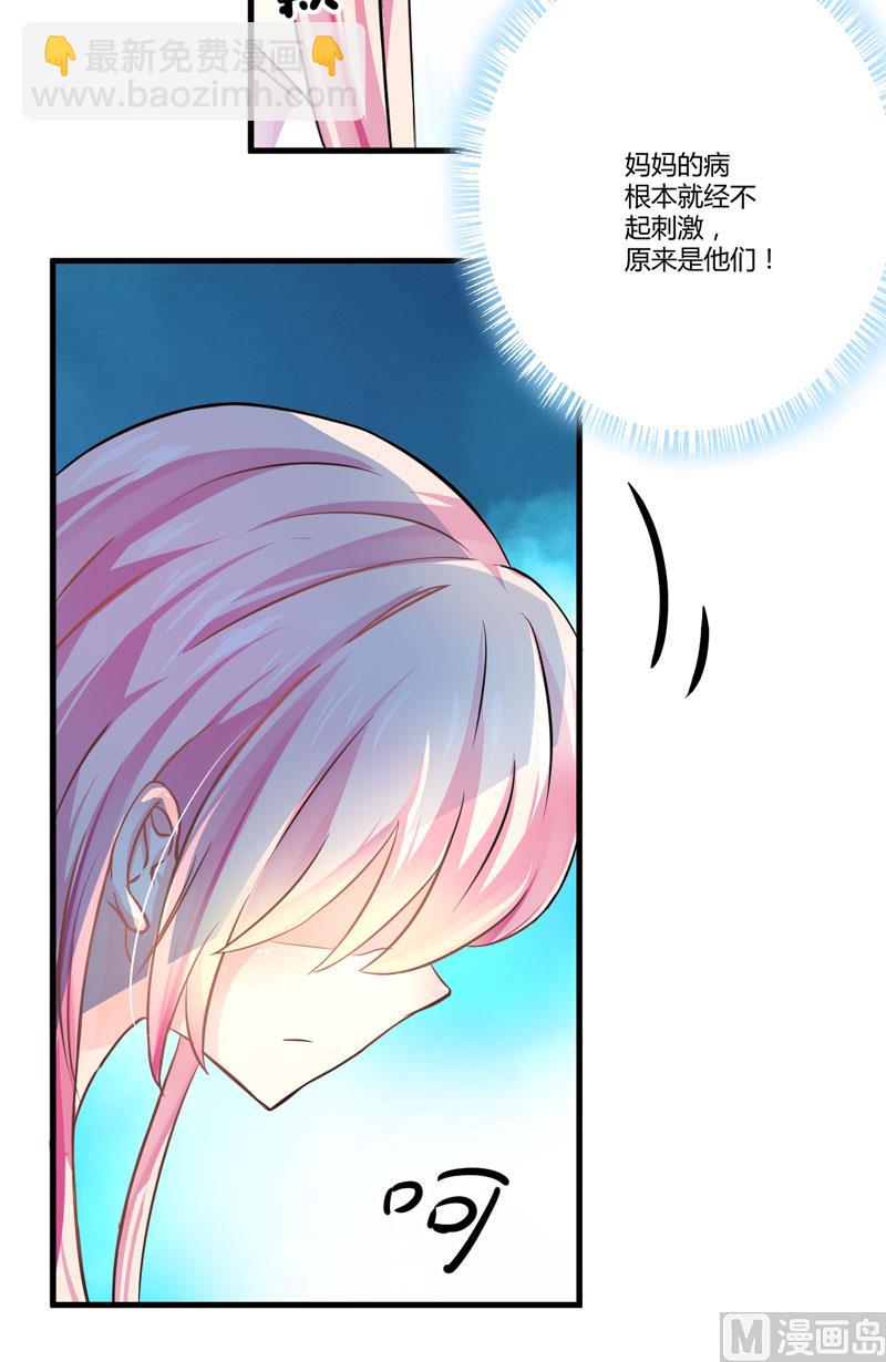 《豪门独恋帝少百日玩物》第4话 杀人凶手 第12页