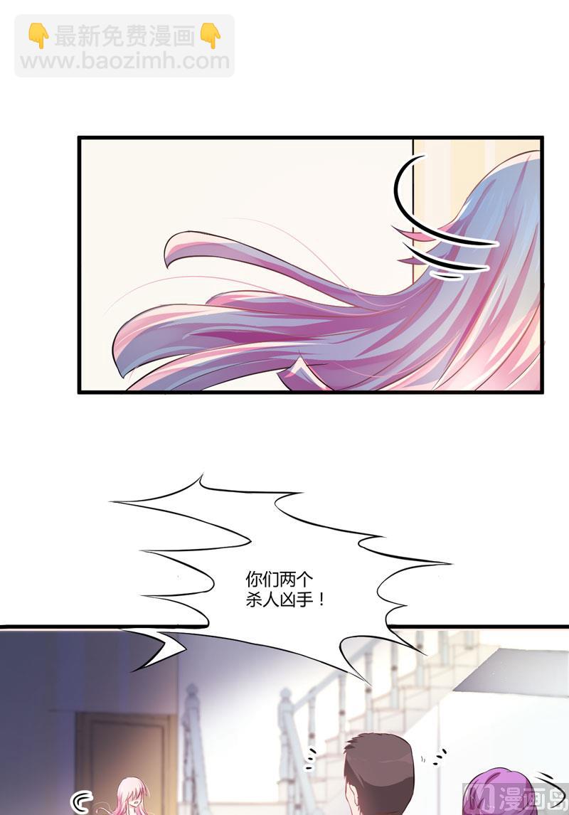 《豪门独恋帝少百日玩物》第4话 杀人凶手 第13页