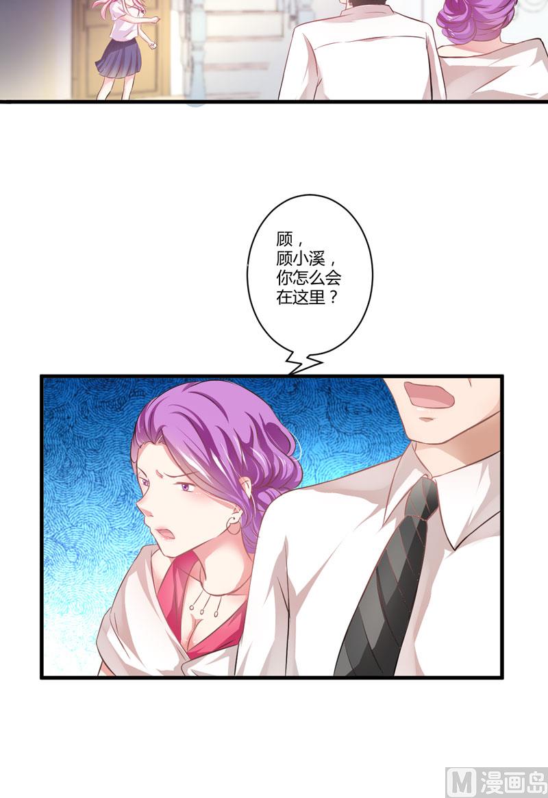 《豪门独恋帝少百日玩物》第4话 杀人凶手 第14页