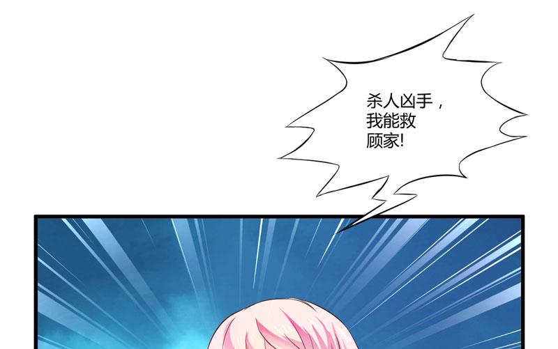 《豪门独恋帝少百日玩物》第4话 杀人凶手 第15页