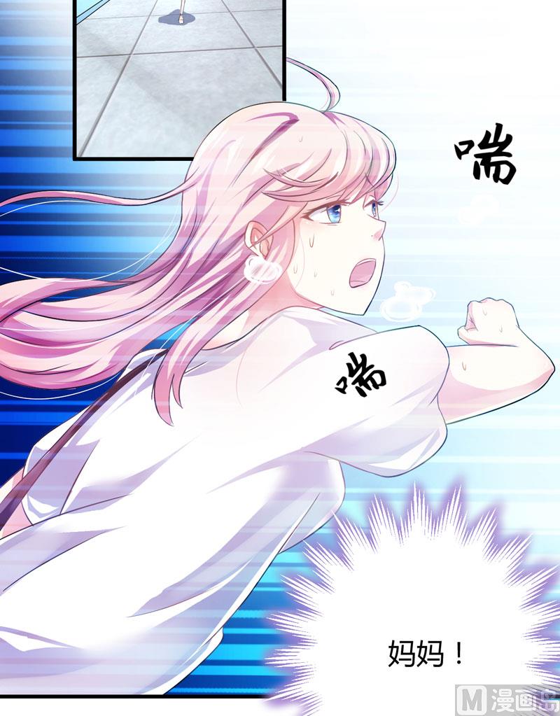 《豪门独恋帝少百日玩物》第4话 杀人凶手 第20页