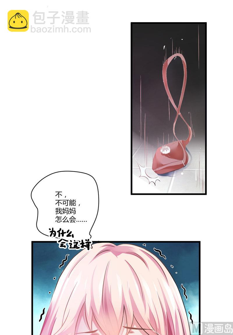 《豪门独恋帝少百日玩物》第4话 杀人凶手 第22页