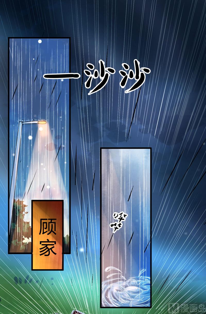 《豪门独恋帝少百日玩物》第4话 杀人凶手 第25页