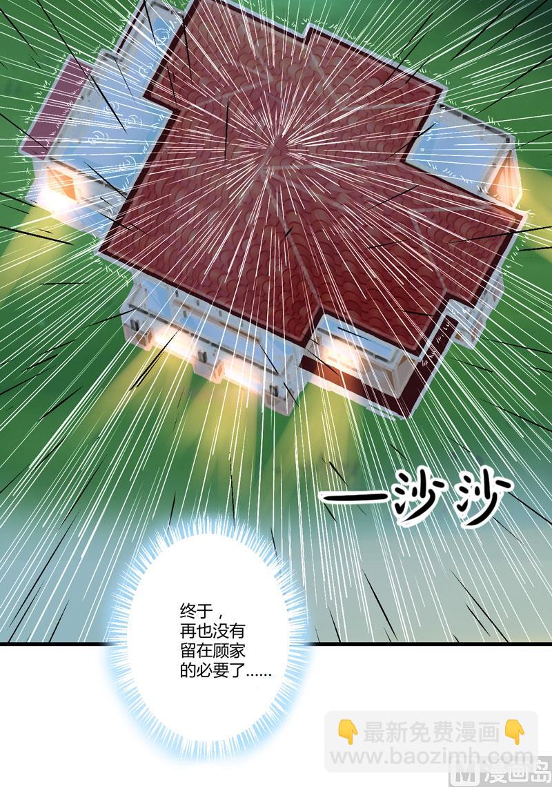 《豪门独恋帝少百日玩物》第4话 杀人凶手 第26页