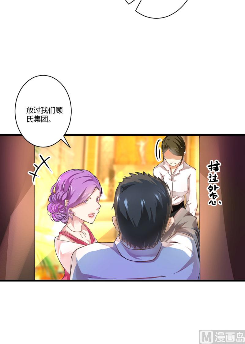 《豪门独恋帝少百日玩物》第4话 杀人凶手 第31页