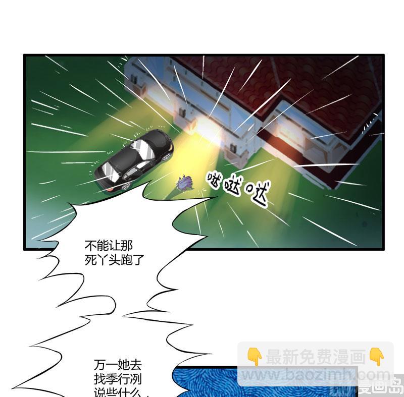 《豪门独恋帝少百日玩物》第4话 杀人凶手 第32页