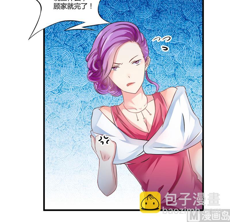 《豪门独恋帝少百日玩物》第4话 杀人凶手 第33页