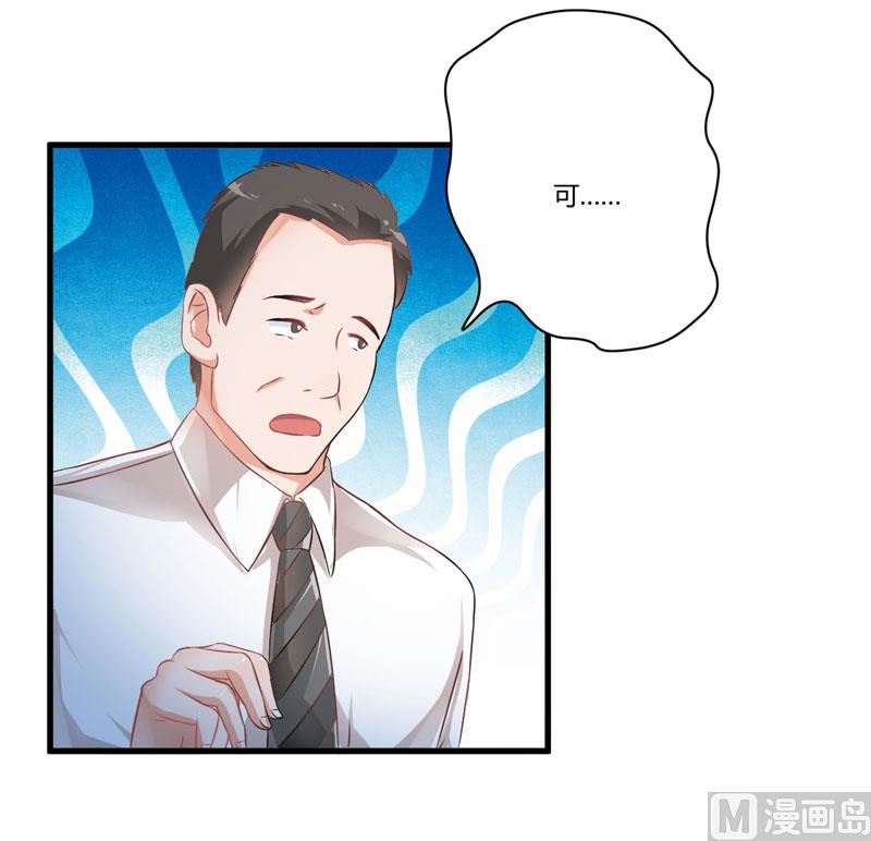 《豪门独恋帝少百日玩物》第4话 杀人凶手 第34页