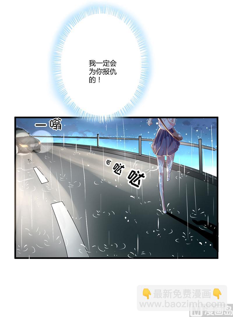 《豪门独恋帝少百日玩物》第4话 杀人凶手 第38页