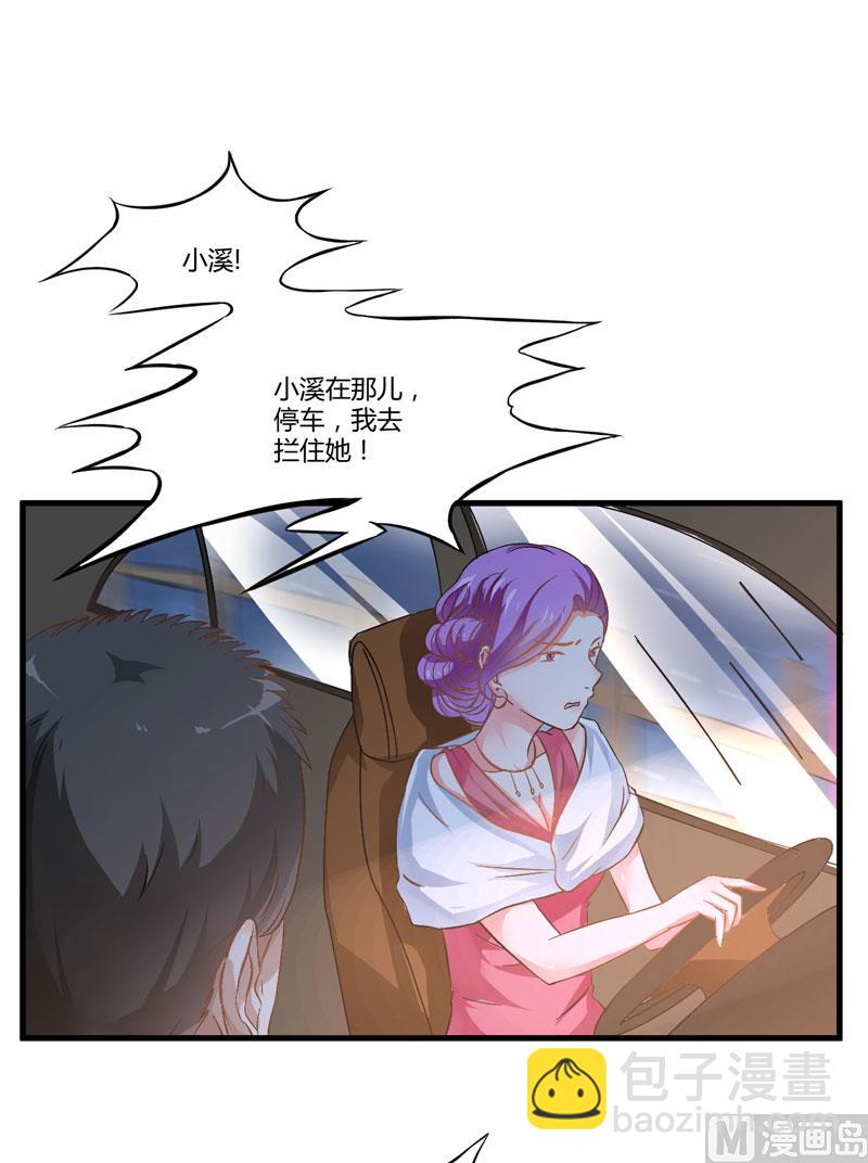 《豪门独恋帝少百日玩物》第4话 杀人凶手 第39页