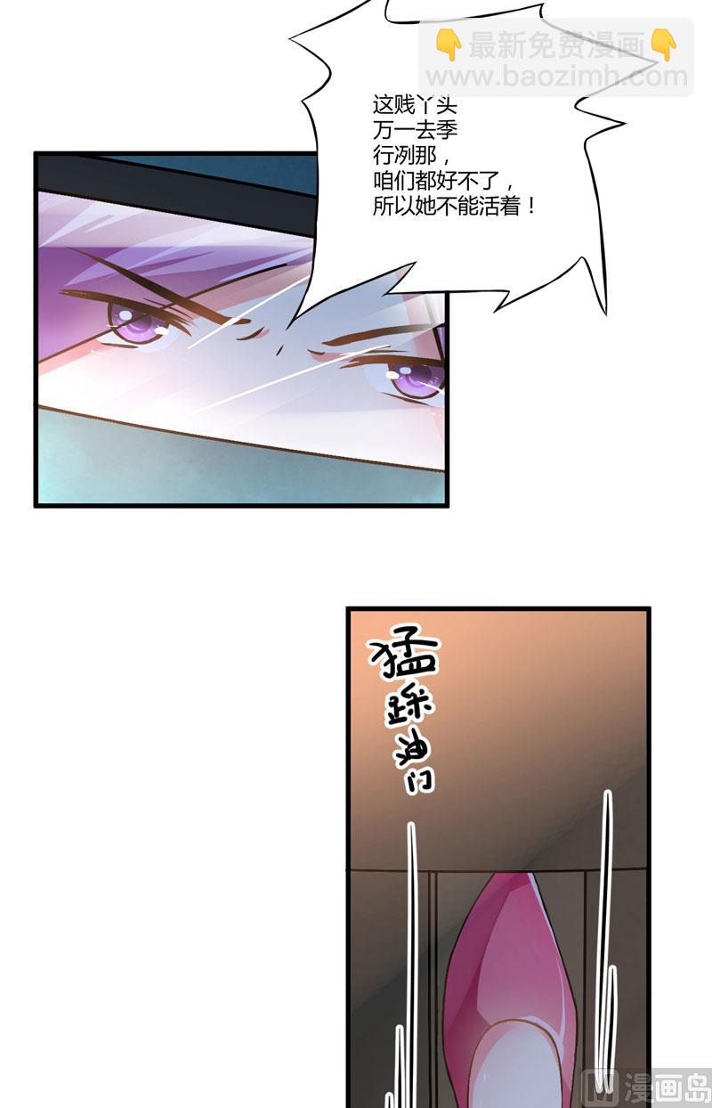 《豪门独恋帝少百日玩物》第4话 杀人凶手 第40页