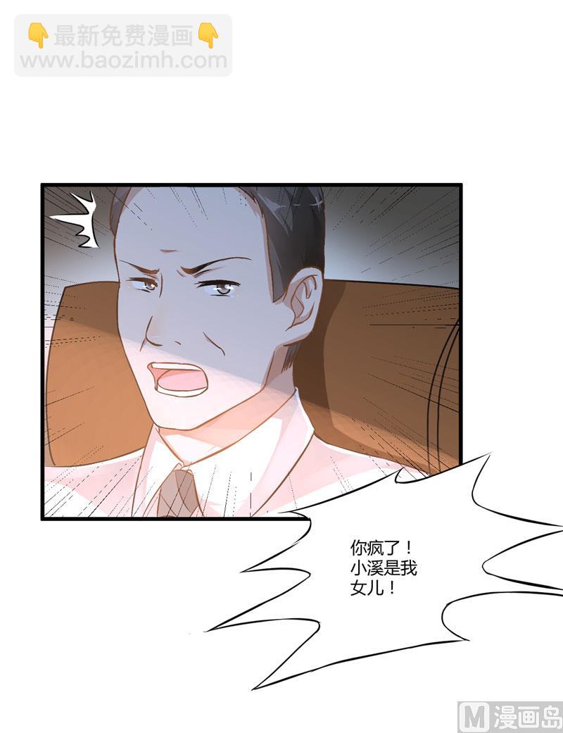 《豪门独恋帝少百日玩物》第4话 杀人凶手 第42页