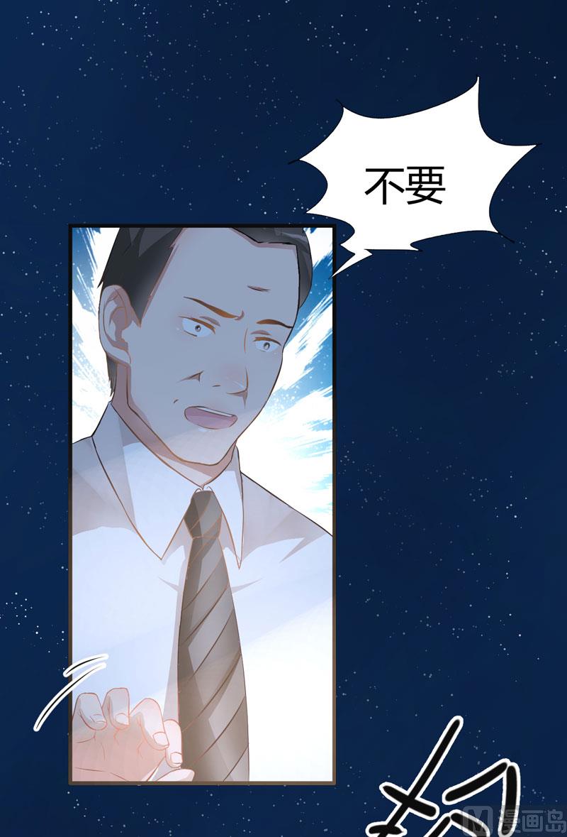 《豪门独恋帝少百日玩物》第4话 杀人凶手 第45页