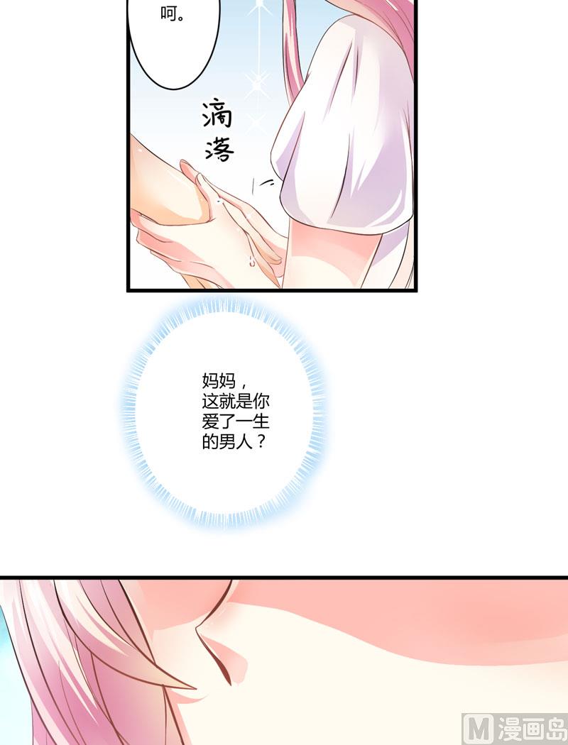 《豪门独恋帝少百日玩物》第4话 杀人凶手 第4页