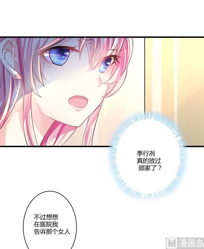《豪门独恋帝少百日玩物》第4话 杀人凶手 第9页