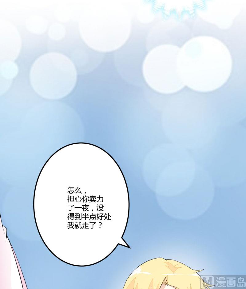 《豪门独恋帝少百日玩物》第3话 我不过是花钱上了一个女人 第16页