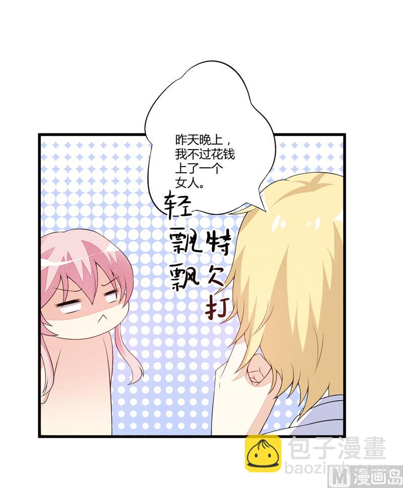 《豪门独恋帝少百日玩物》第3话 我不过是花钱上了一个女人 第22页