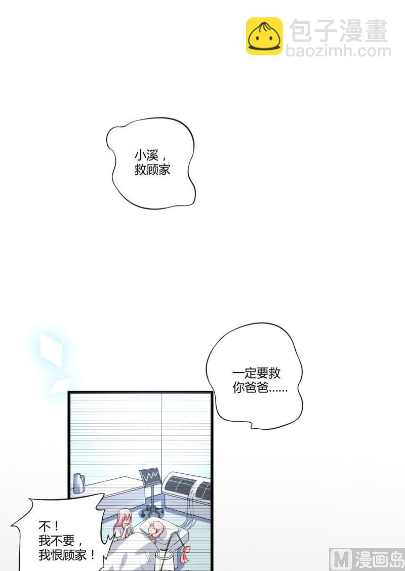 《豪门独恋帝少百日玩物》第3话 我不过是花钱上了一个女人 第2页