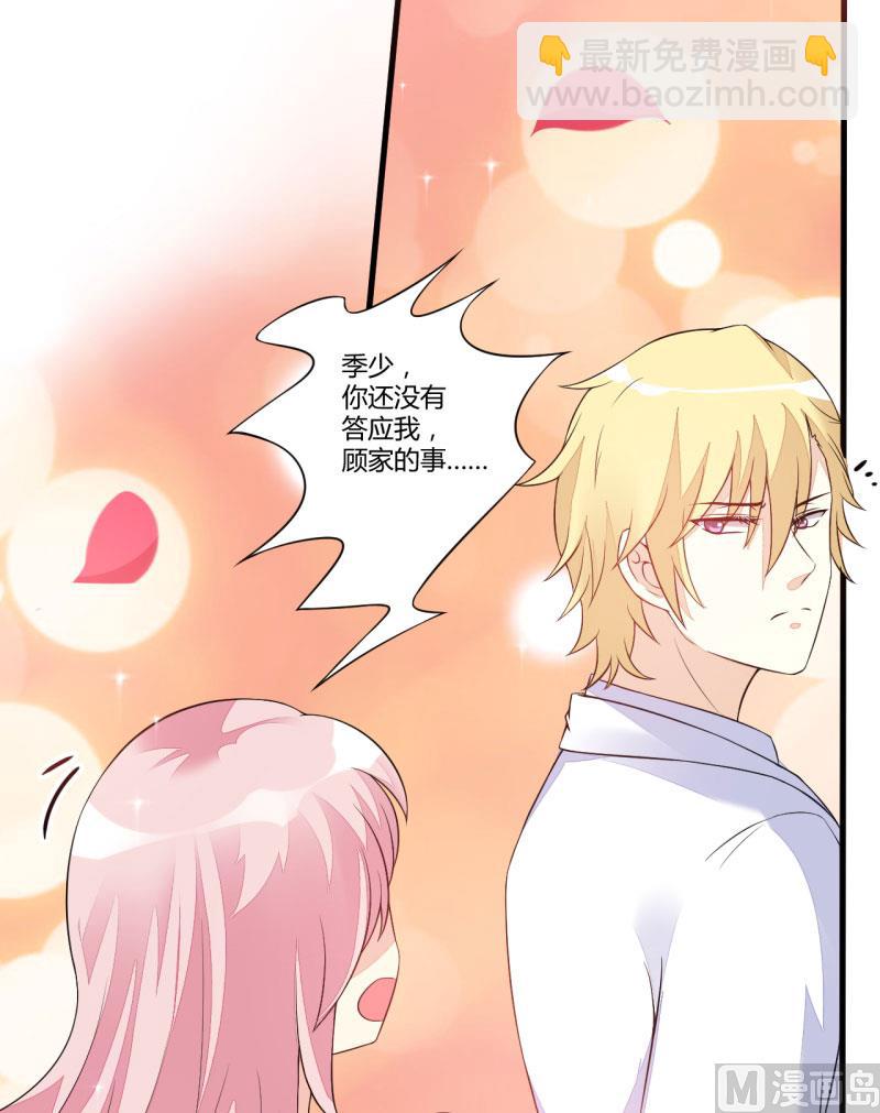 《豪门独恋帝少百日玩物》第3话 我不过是花钱上了一个女人 第31页