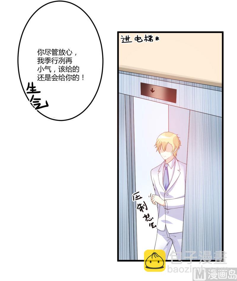 《豪门独恋帝少百日玩物》第3话 我不过是花钱上了一个女人 第43页