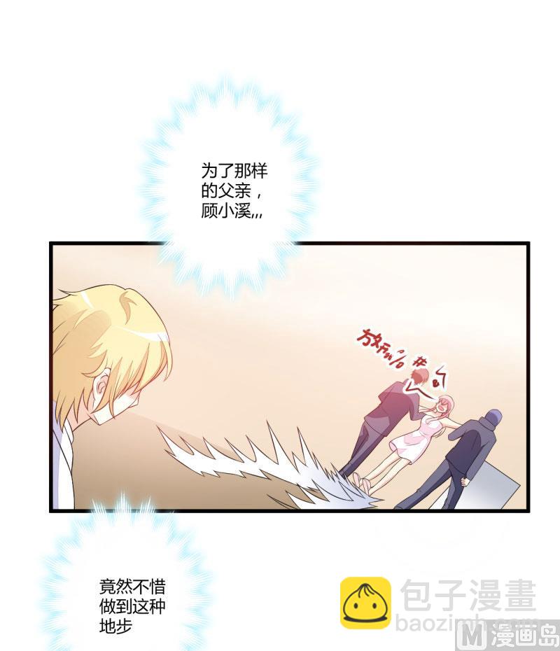 《豪门独恋帝少百日玩物》第3话 我不过是花钱上了一个女人 第44页