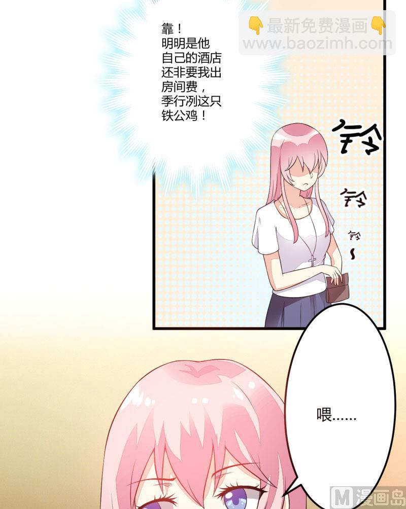 《豪门独恋帝少百日玩物》第3话 我不过是花钱上了一个女人 第48页