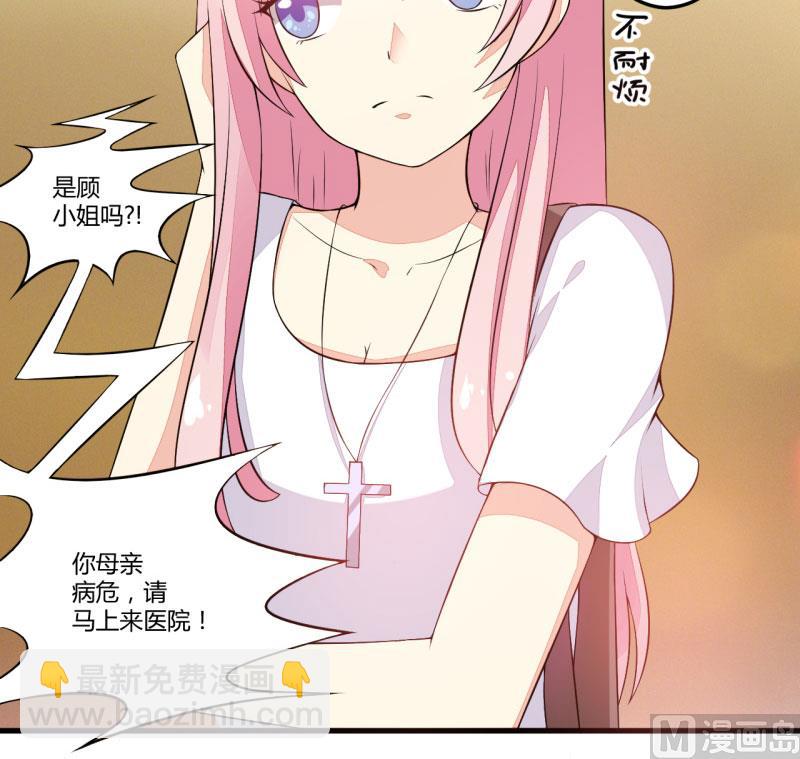 《豪门独恋帝少百日玩物》第3话 我不过是花钱上了一个女人 第49页