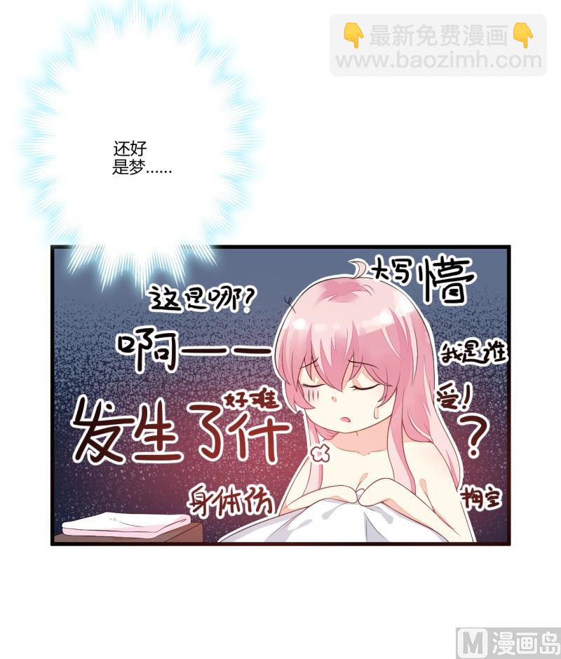 《豪门独恋帝少百日玩物》第3话 我不过是花钱上了一个女人 第8页