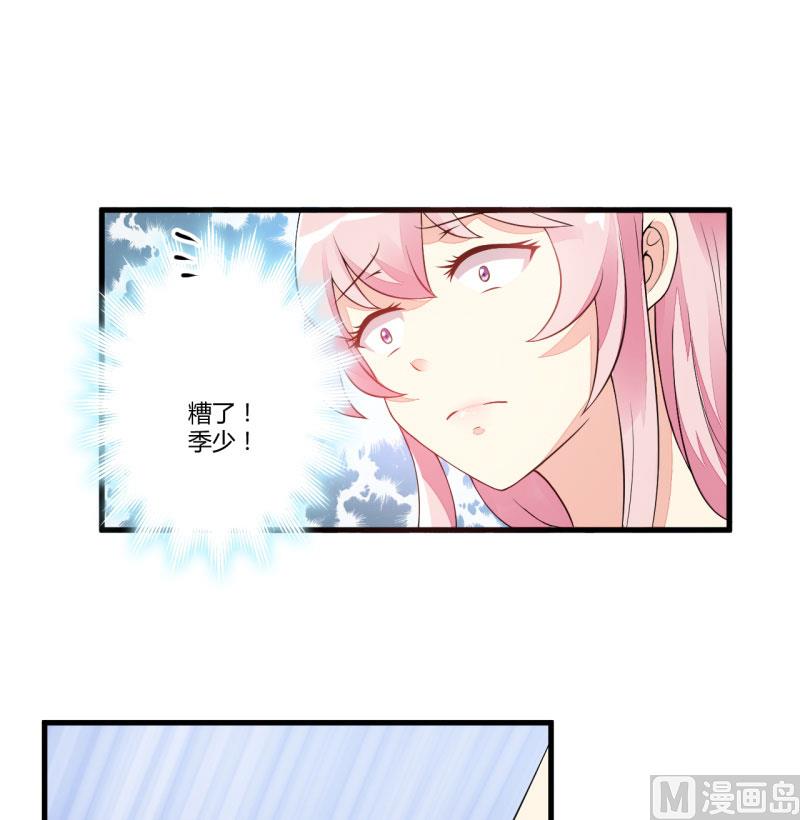 《豪门独恋帝少百日玩物》第3话 我不过是花钱上了一个女人 第9页