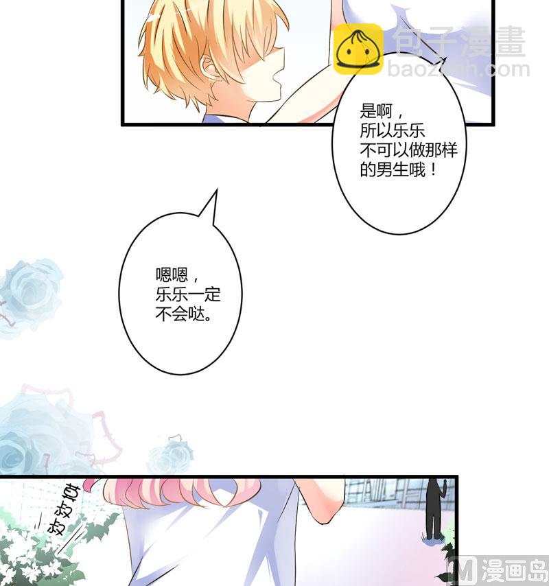 《豪门独恋帝少百日玩物》第5话 顾小米 第14页