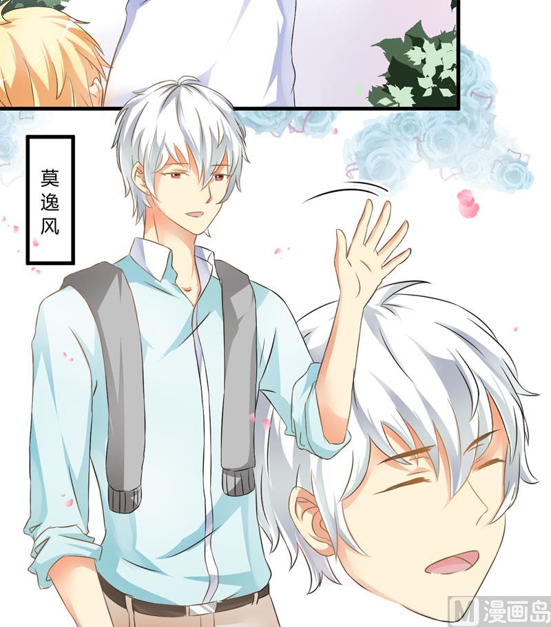 《豪门独恋帝少百日玩物》第5话 顾小米 第15页