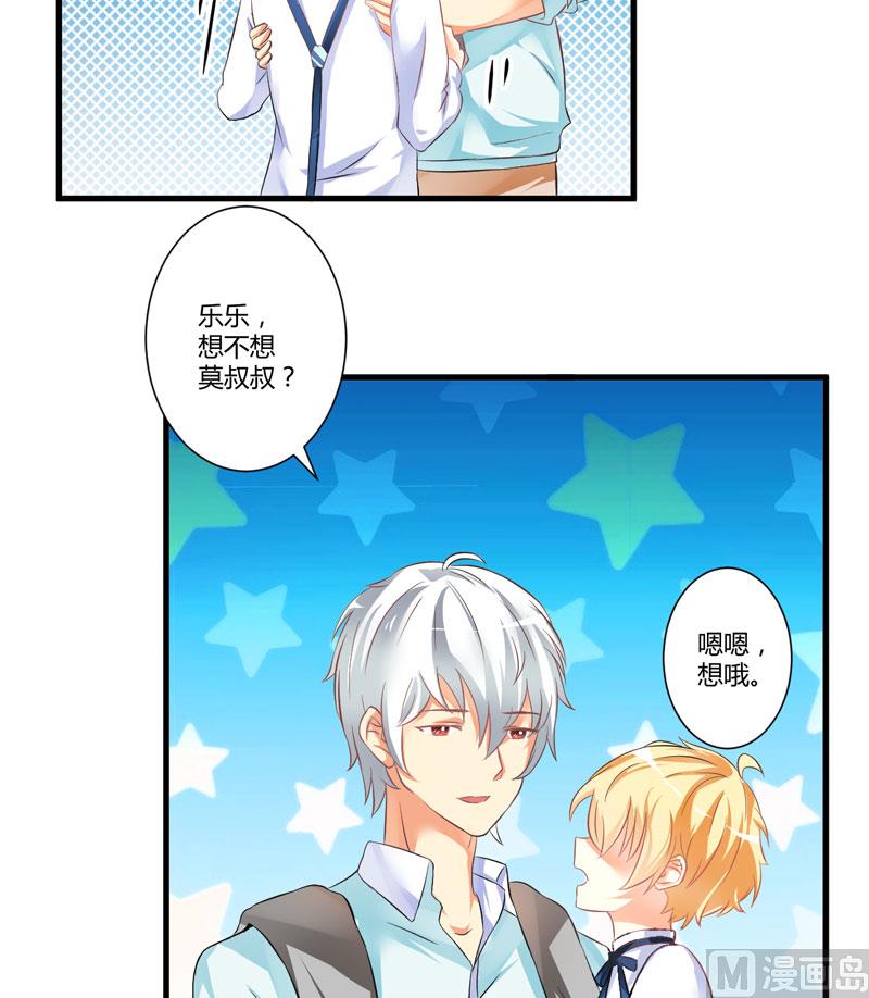 《豪门独恋帝少百日玩物》第5话 顾小米 第18页